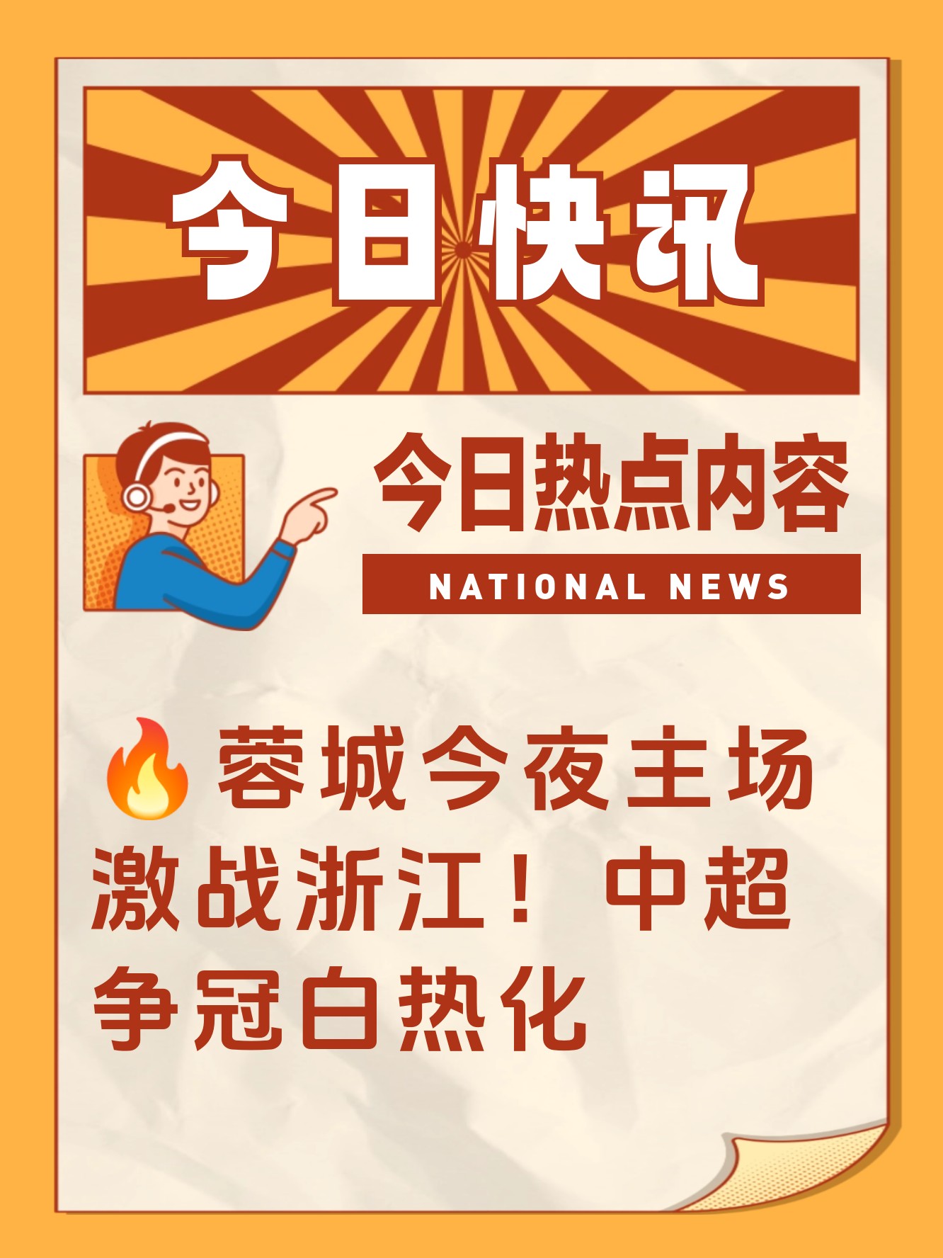 里程碑夜!成都蓉城临场应变,全明星赛集结日刷纪录,赛场秩序良好,团队化学反应显著(冠军学校组织的成都蓉城挑战赛) 里程碑夜!成都蓉城临场应变,全明星赛集结日刷纪录,赛场秩序良好,团队化学反应显著(冠军学校组织的成都蓉城挑战赛)