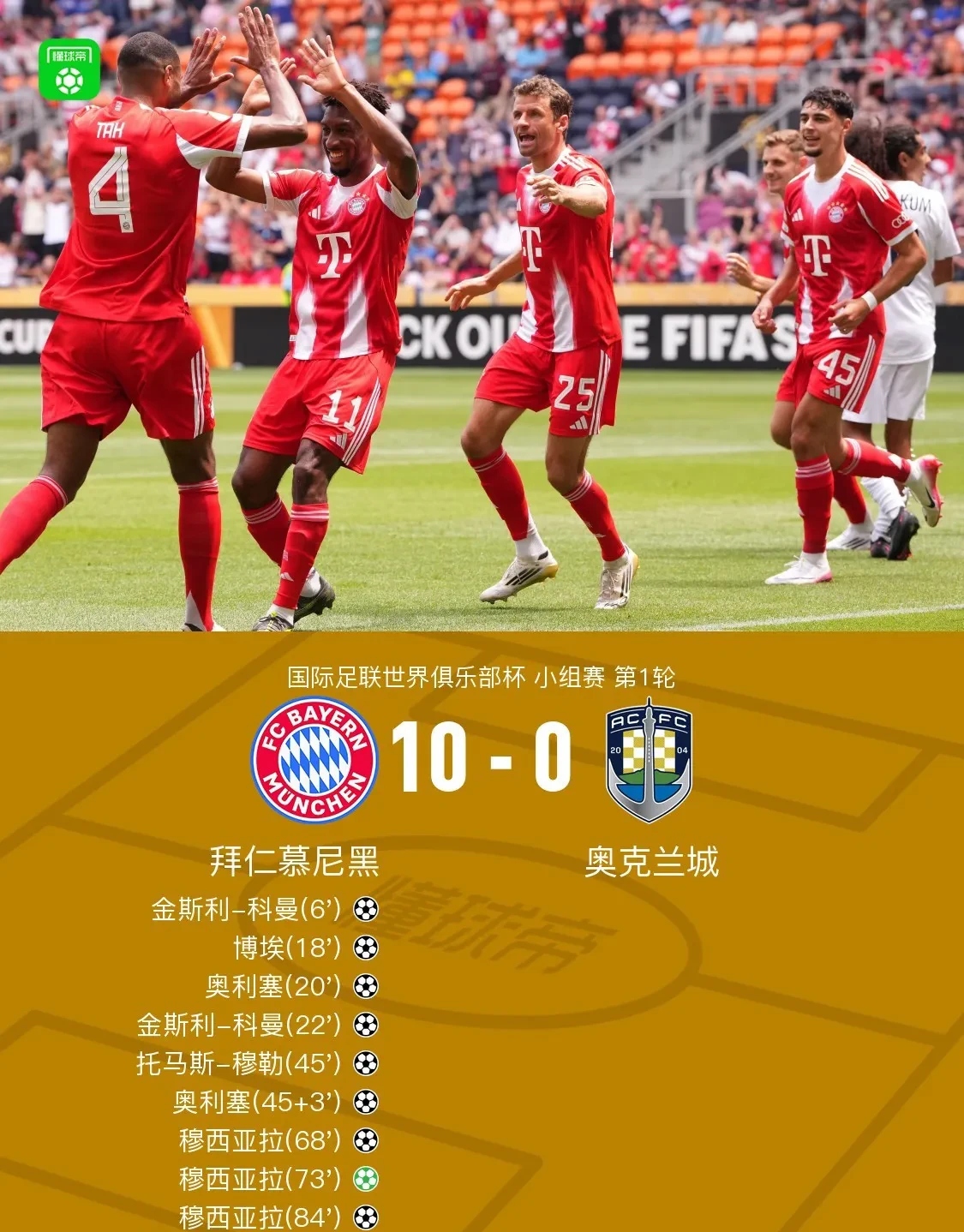 关于拜仁慕尼黑加时末段更衣室发声，志在意甲名次提升，气氛紧张，球队文化再被提及的信息